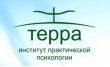 Институт практической психологии Терра