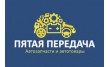 Автомагазин Пятая передача