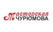 Мастерская Чурюмова