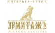 Интерьер-бутик Эрмитажъ