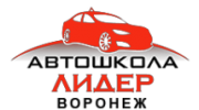 автокурсы Лидер
