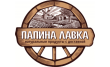 Папина Лавка
