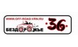 Бездорожье.36