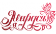 Ателье-студия Маруся