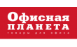 Офисная планета