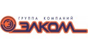 Группа компаний «Элком»